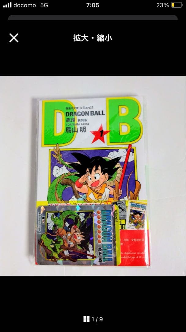 未開封 DRAGON BALL 鳥山明 巻一限定カード付き - メルカリ