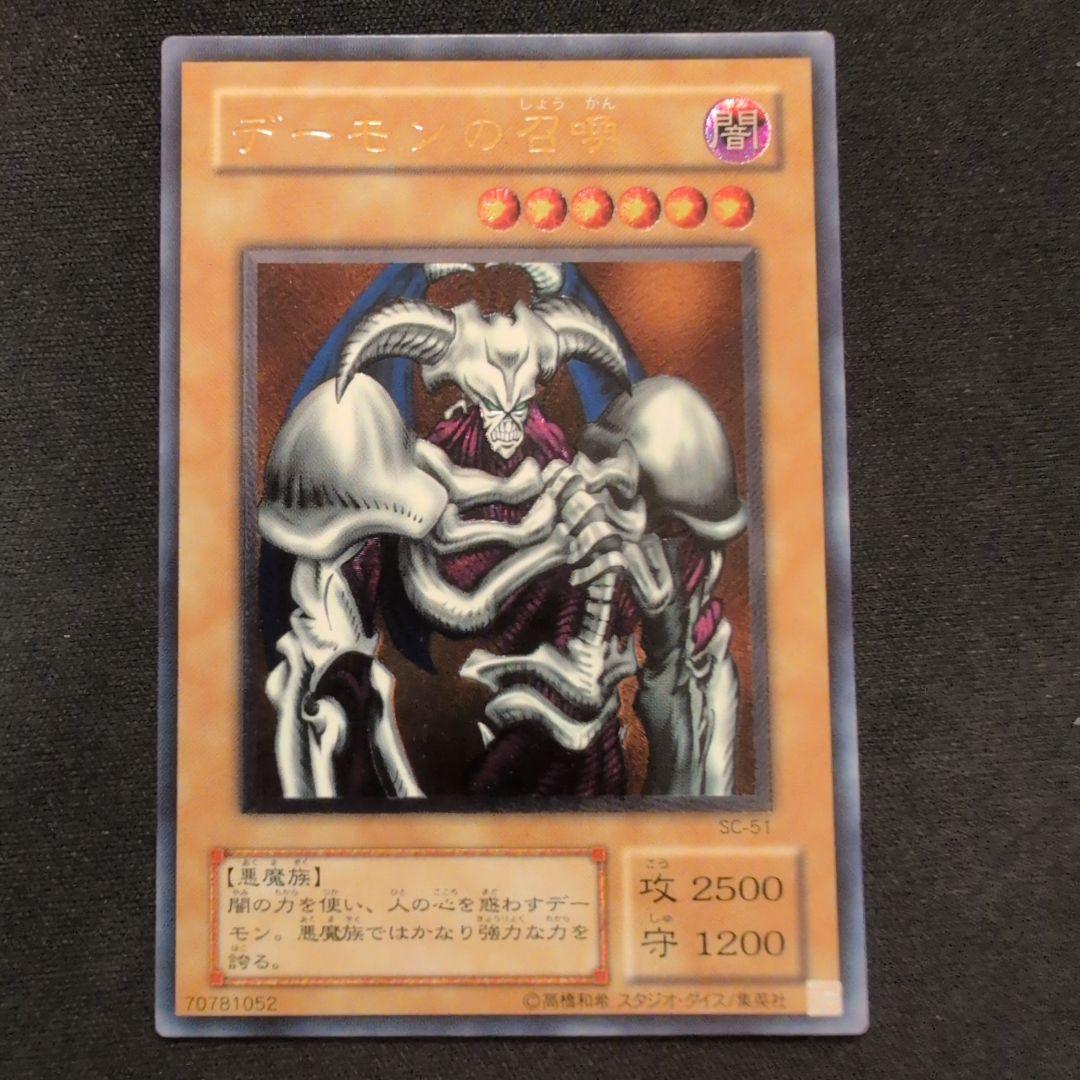 遊戯王 デーモンの召喚 レリーフ SC-51 PSA9鑑定済〕デーモンの召喚【レリーフ】{SC-51}《モンスター》