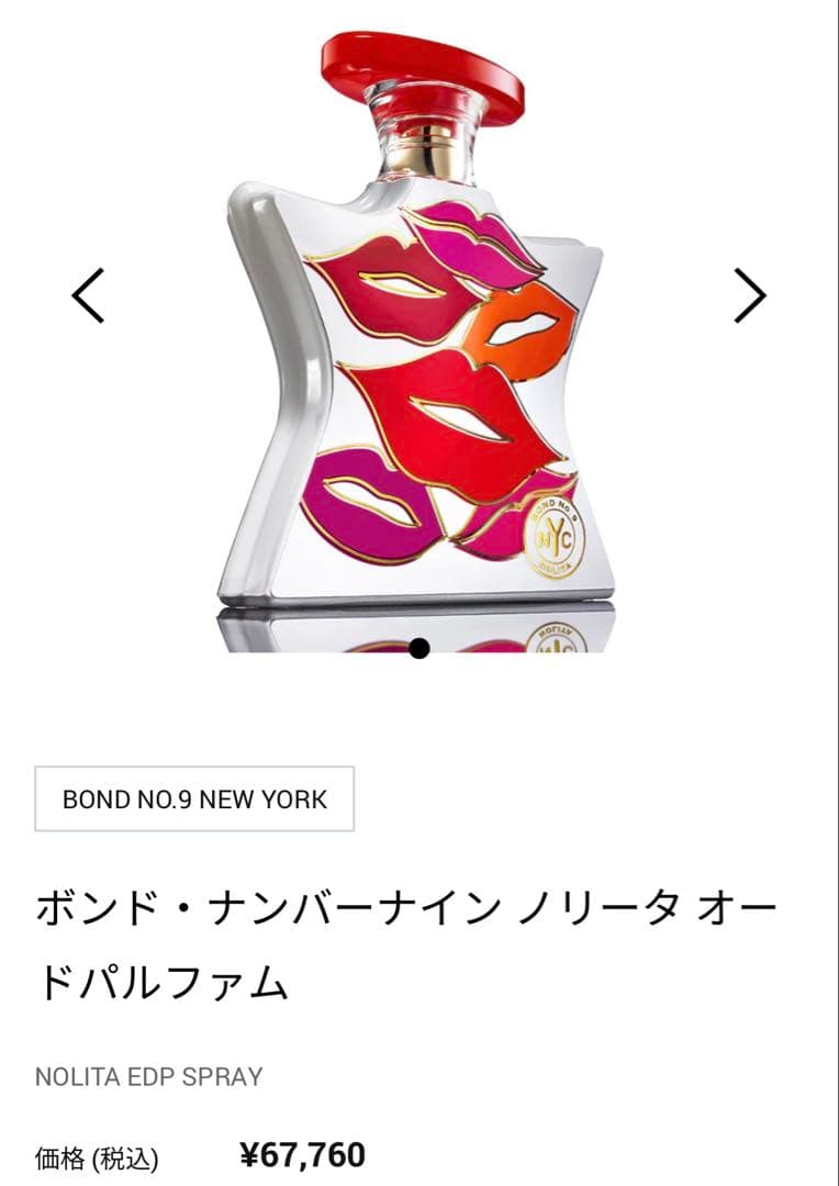 未使用に近い】ボンド・ナンバーナイン ノリータ オードパルファム