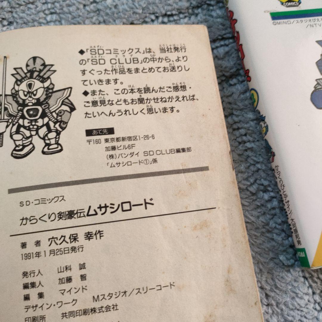 レア】からくり剣豪伝ムサシロード 全巻 穴久保幸作 - メルカリ