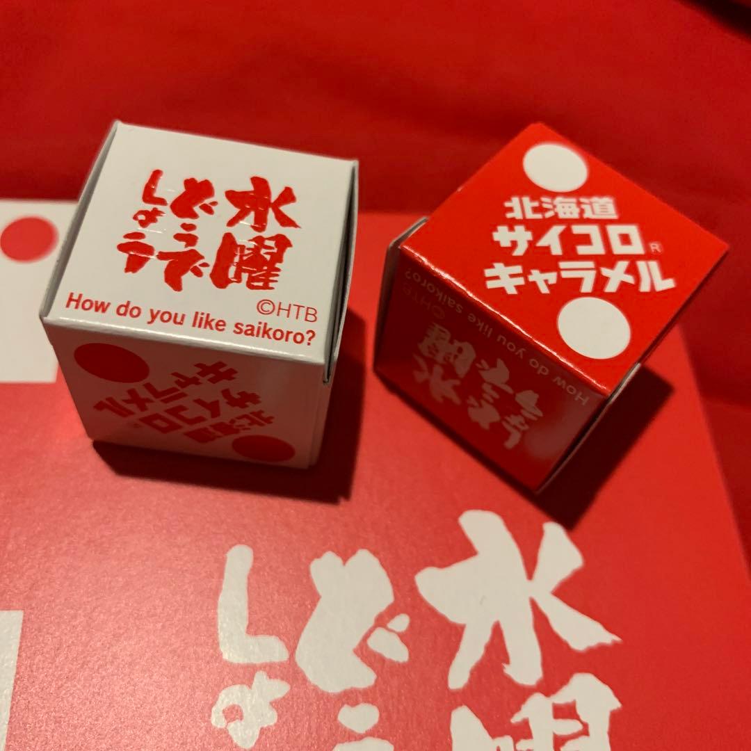 水曜どうでしょう 北海道サイコロキャラメル 【空箱ケース&紅白