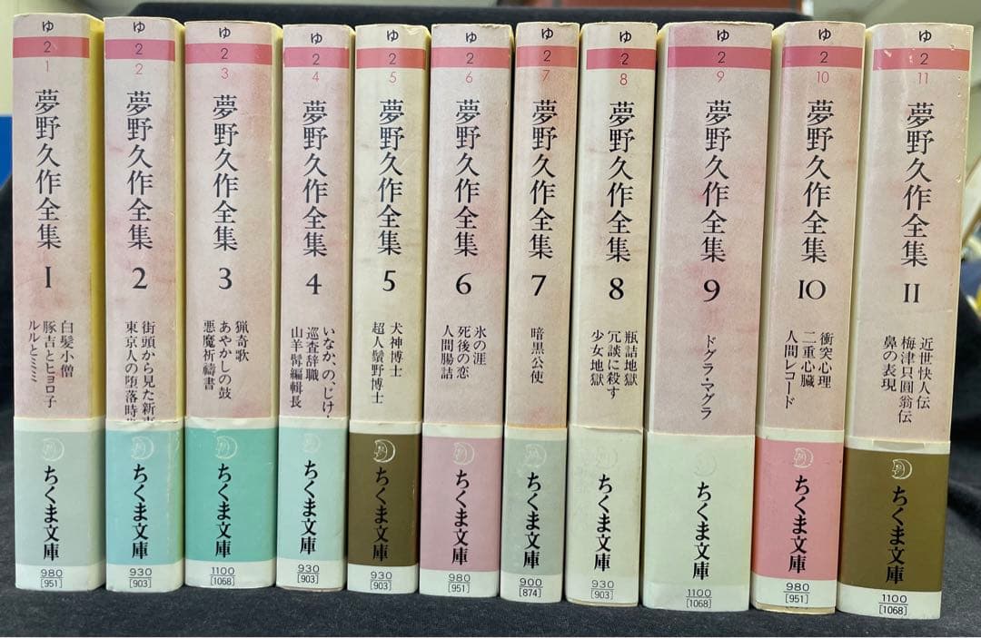 ちくま文庫【夢野久作全集 全11巻揃】全冊初版 - メルカリ