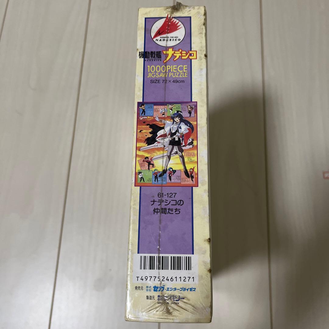 ナデシコの仲間たち ジグソーパズル 新品未開封 1000ピース
