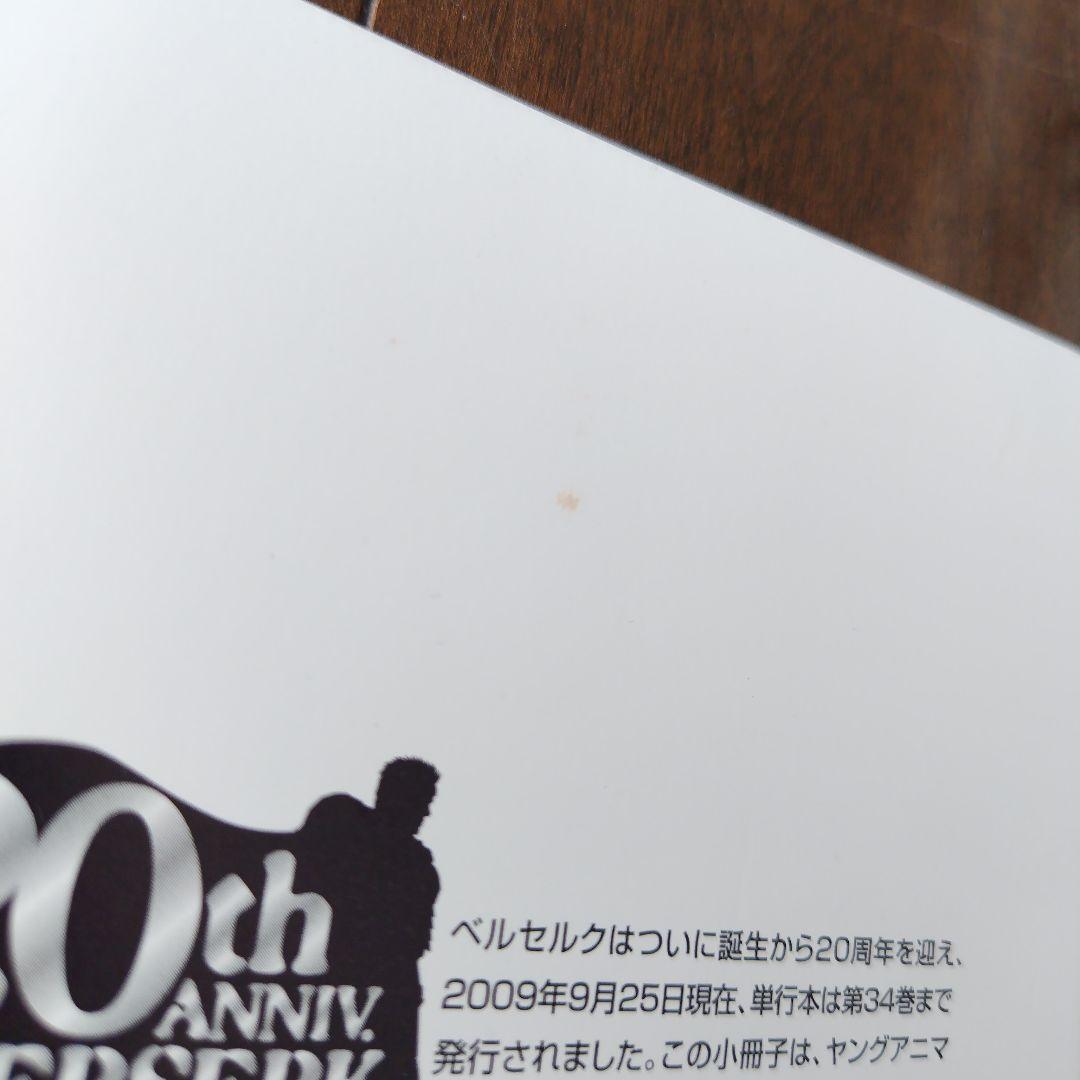 ベルセルク ヤングアニマル ベルセルク生誕20周年祭号 34巻 サンクス
