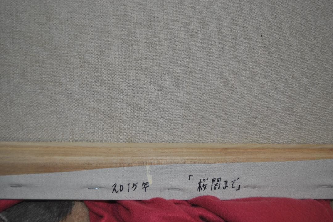 水野里奈 Rina Mizuno 油彩作品「楼閣まで」2015年 F40 真作 - メルカリ