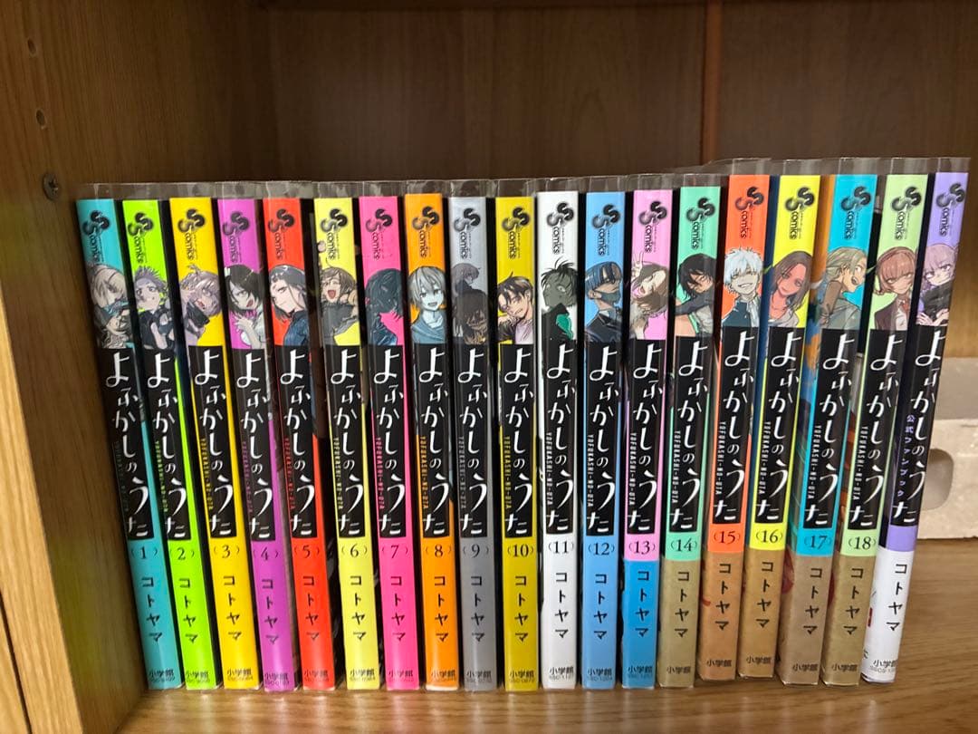 よふかしのうた 1〜18巻＋ファンブック - メルカリ