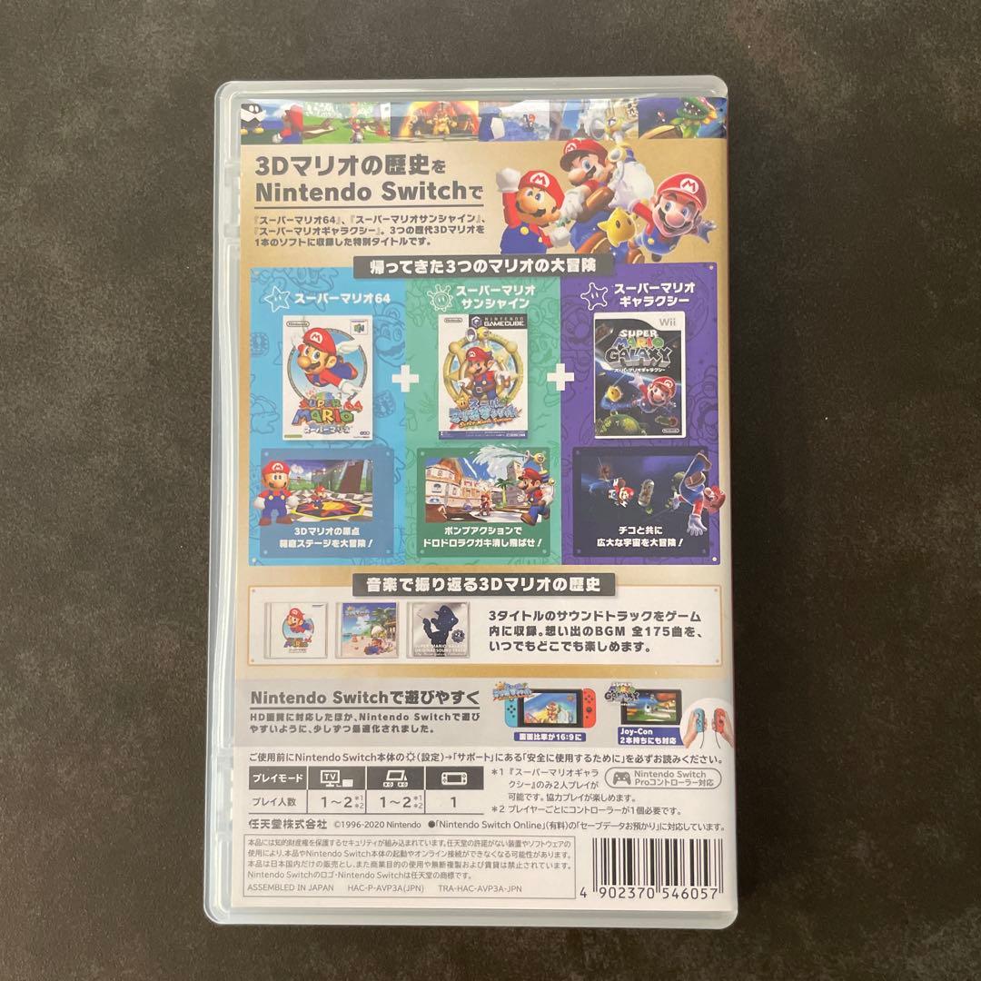スーパーマリオ 3D コレクション M109859785 - Nintendo Switch