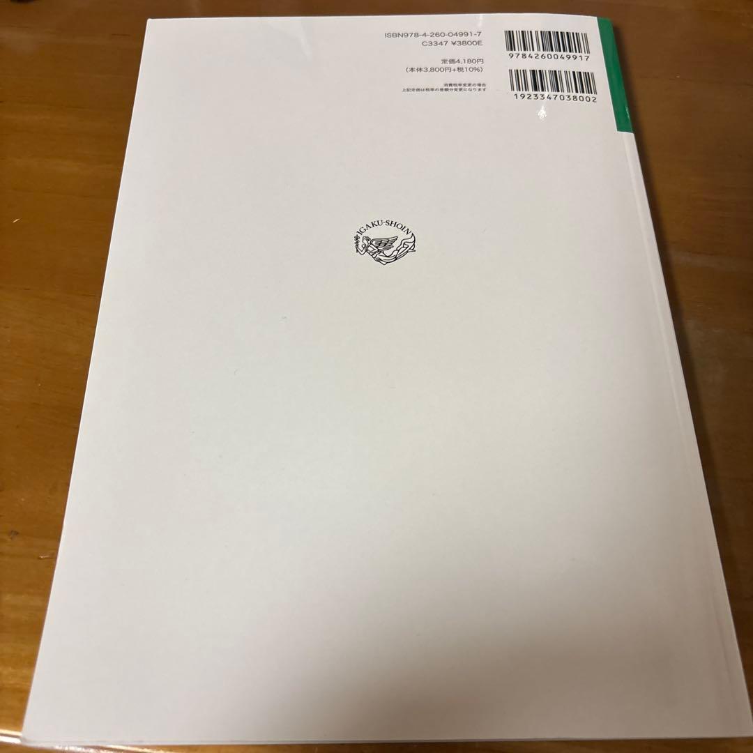 母子の健康科学 基礎助産学 3 - メルカリ