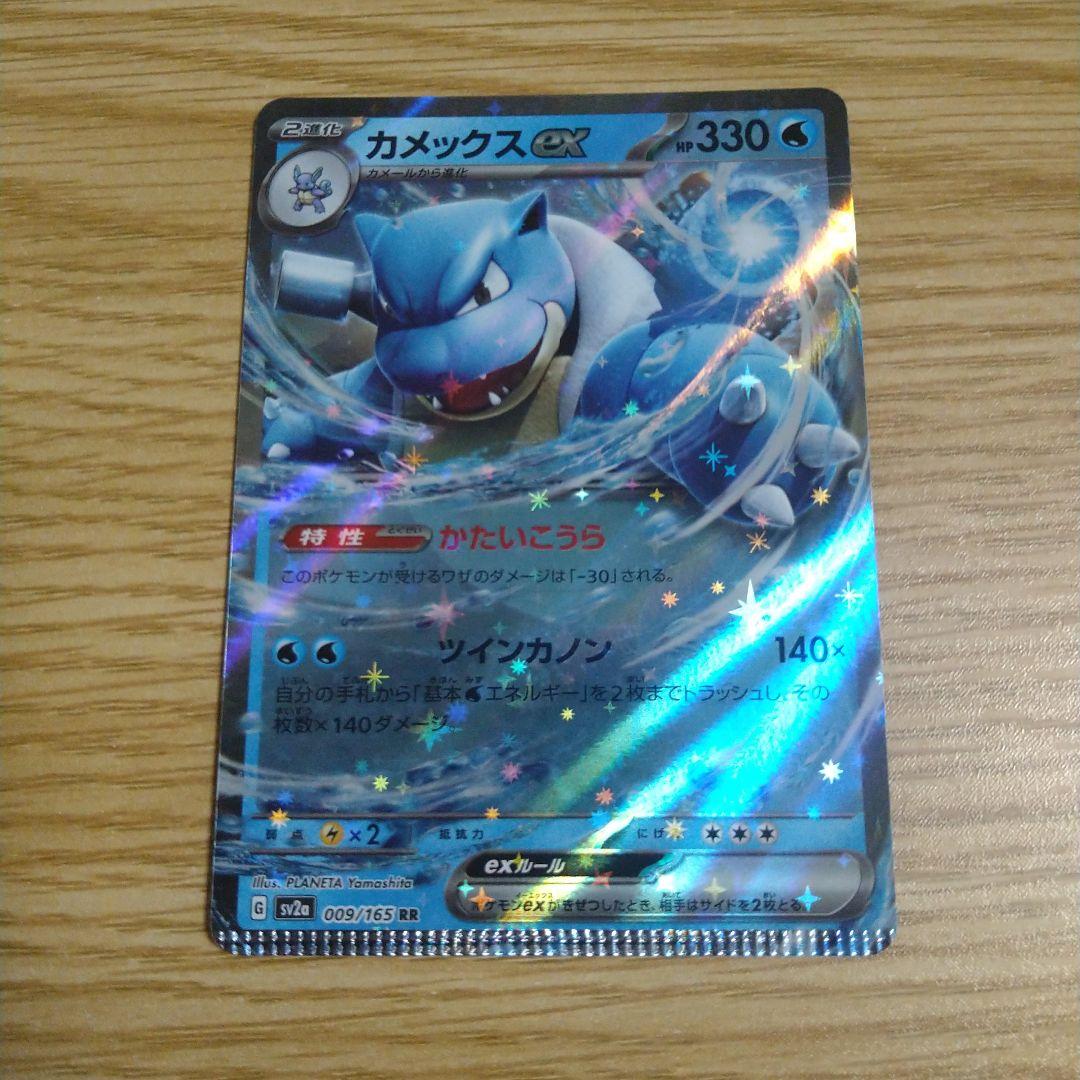 ポケモンカードゲーム】カメックスex クリンプ(圧着)エラーカード