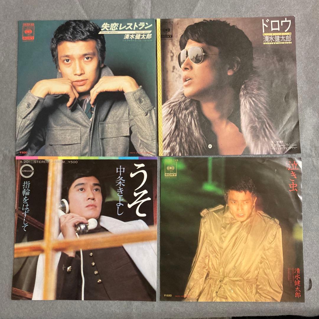 清水健太郎／ドロウ•泣き虫•失恋レストラン、中条きよし／うそ - メルカリ