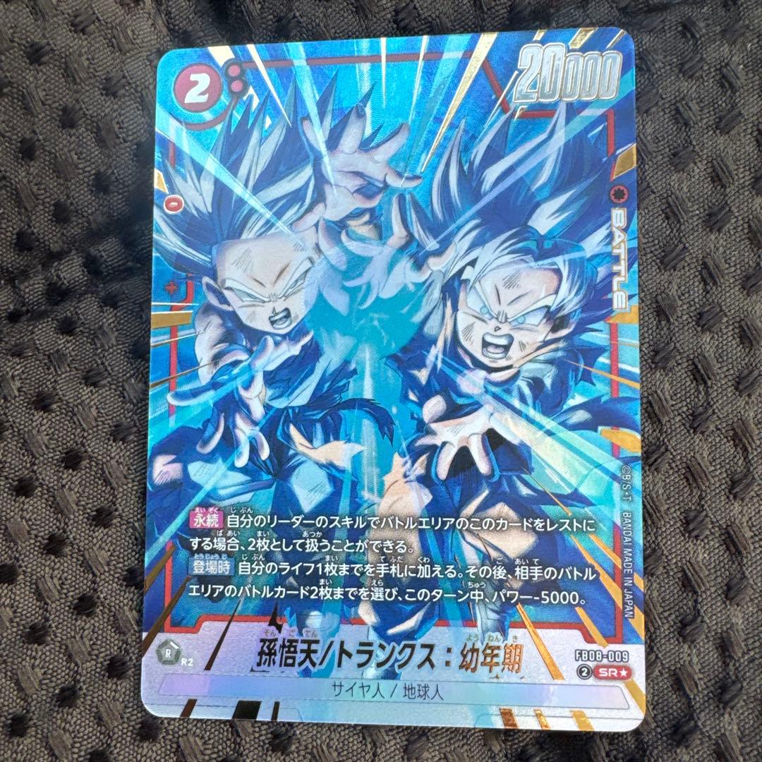 ドラゴンボールカード 誇り高き戦闘民族 SR☆ 孫悟天/トランクス