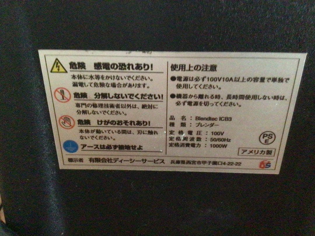 Blendtec Saver ブレンダー 2容器付（内1つはサービス）