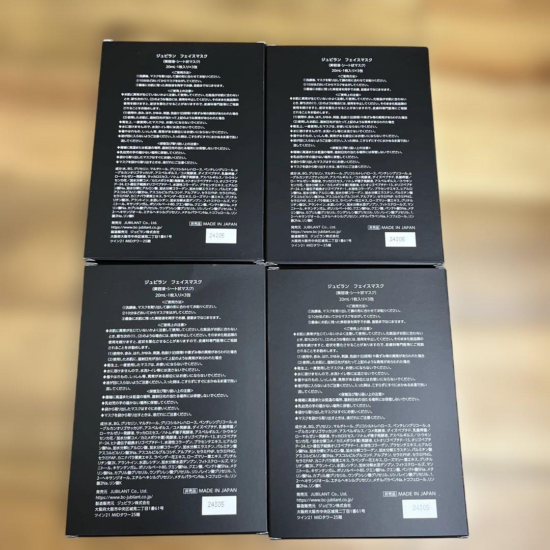ジュビラン フェイスマスク パック 美容液 20mL×3包x4箱 計12枚 - メルカリ