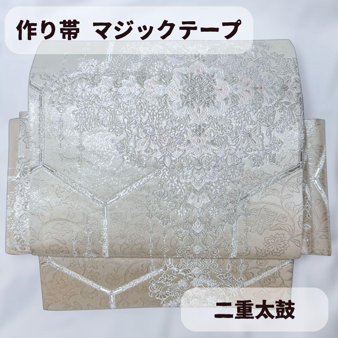 一体型 ワンタッチ帯 作り帯 マジックテープ 唐織 豪華 袋帯 二重太鼓