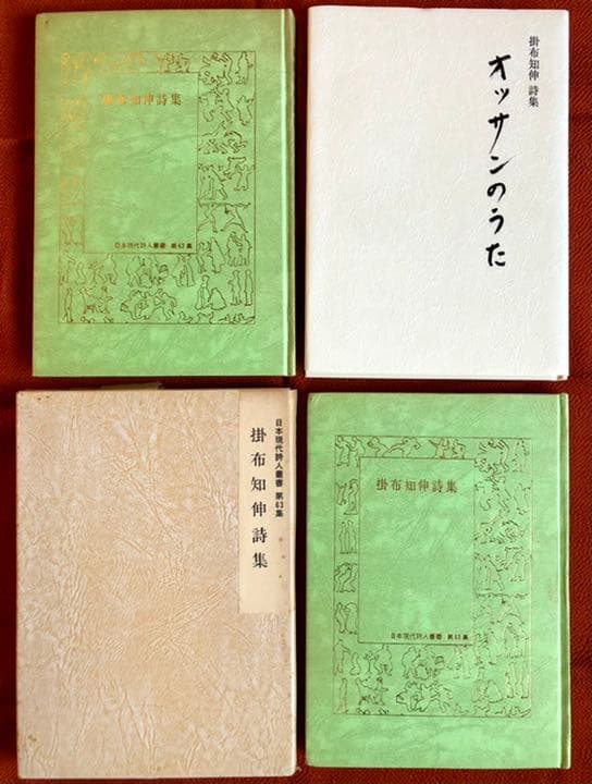 掛布知伸 詩集 3冊セット サインお手紙付