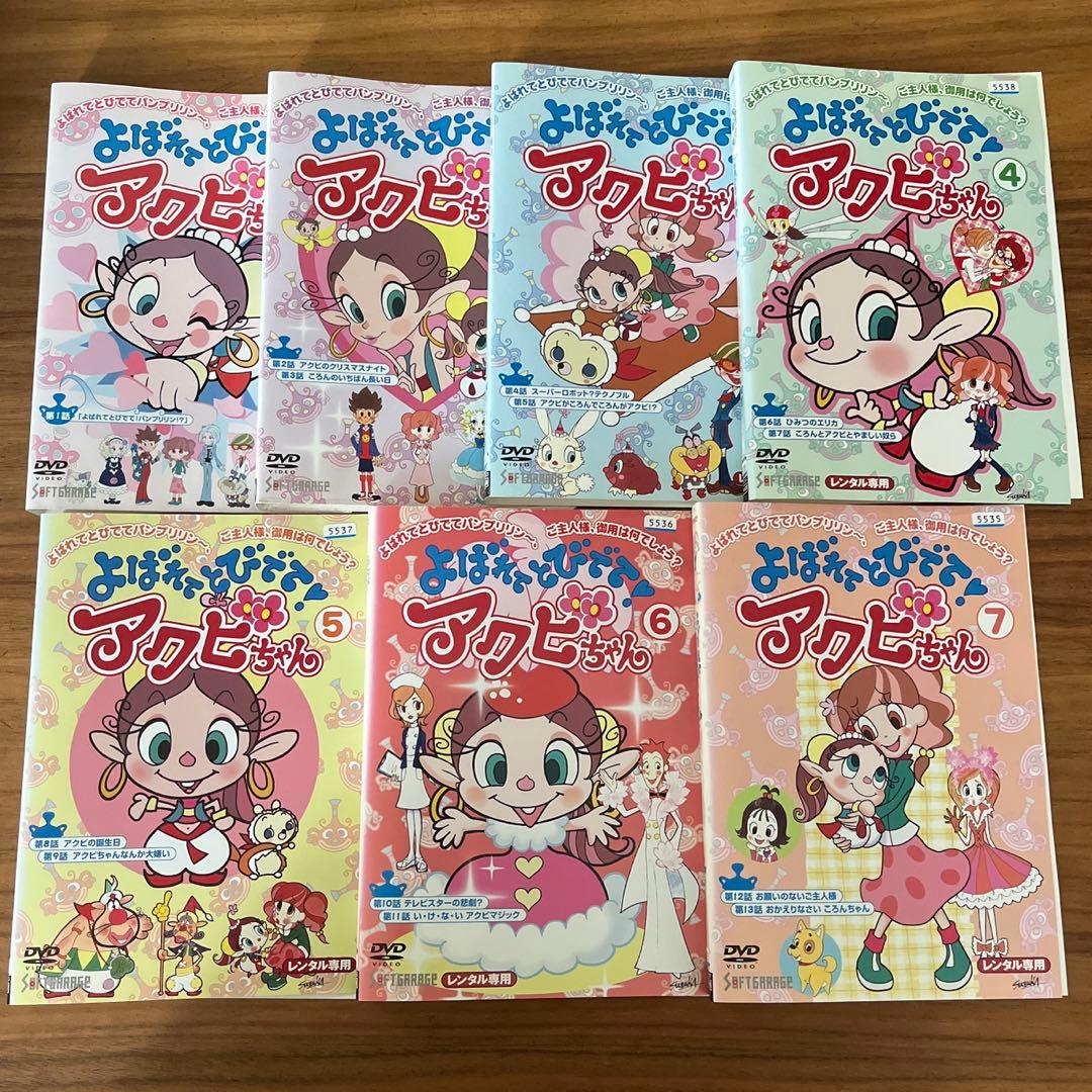 よばれてとびでて!アクビちゃん　DVD 全14巻　全巻セット