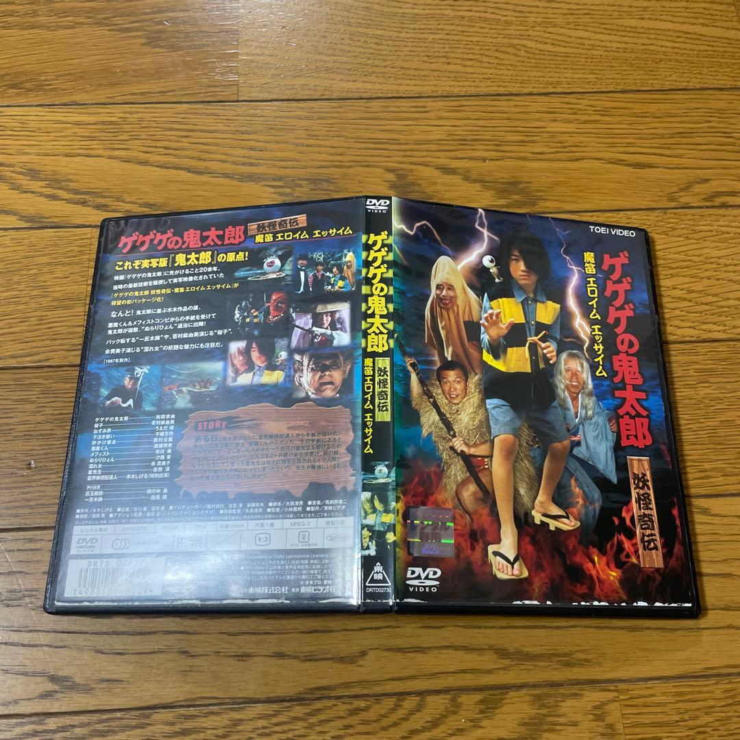 ゲゲゲの鬼太郎 妖怪奇伝 魔笛エロイムエッサイム DVD - メルカリ