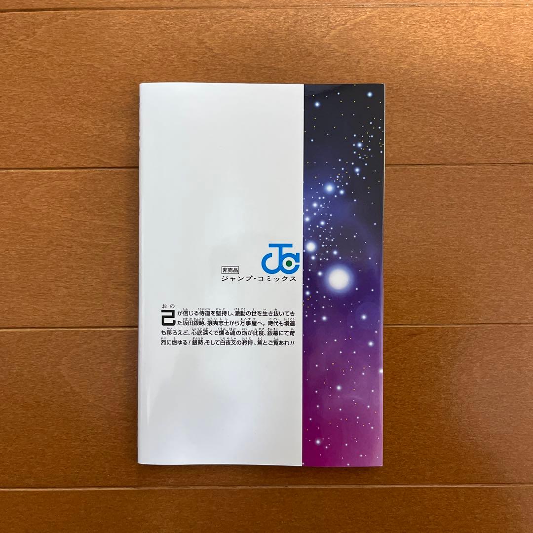 銀魂 第零巻/零巻風メモ帳⁉︎ - メルカリ