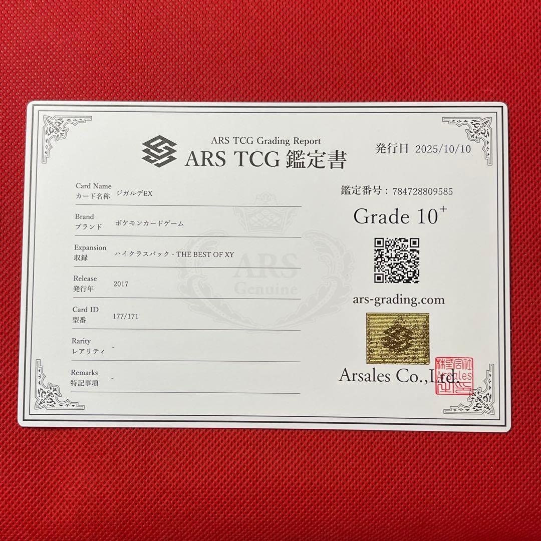 ARS10＋☆ ジガルデEX 177/171 鑑定書付き ポケモンカード - メルカリ