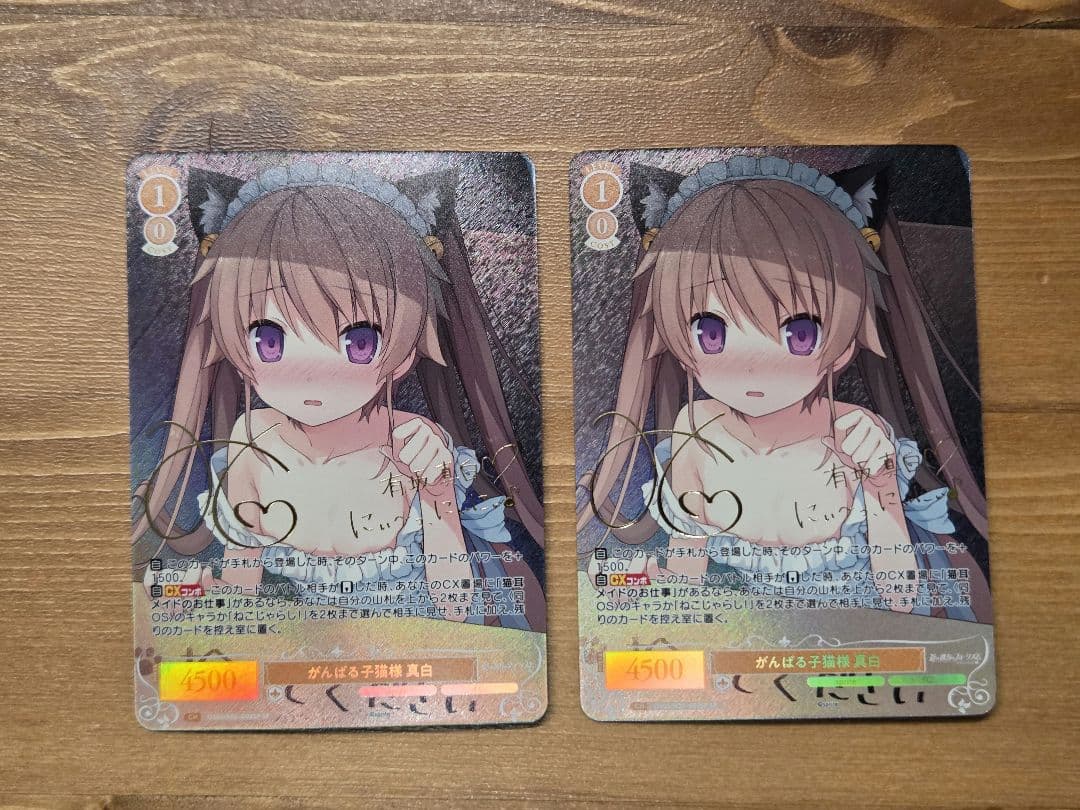 ヴァイスシュヴァルツロゼ SP がんばる子猫様 真白 2枚セット ヴァイスシュヴァルツロゼ OS05/R05-002OFR がんばる子猫様 真白 (OFR