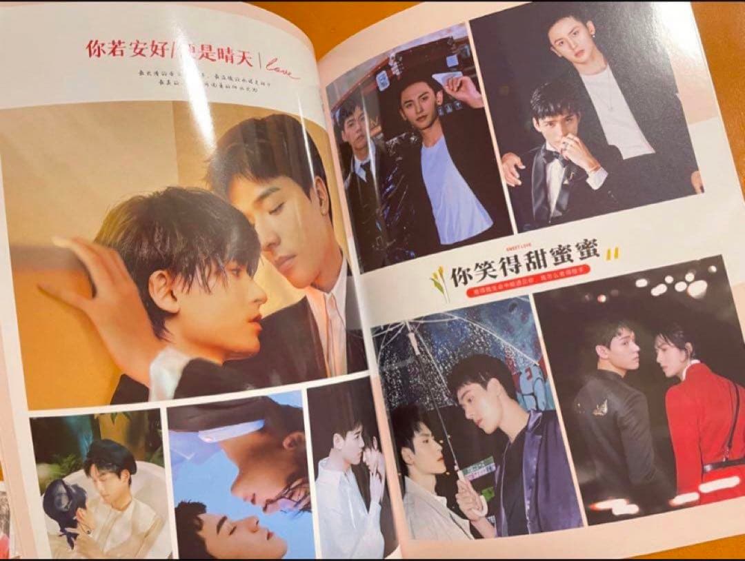 山河令　ゴンジュン・張哲瀚　「甜蜜邂逅」写真集