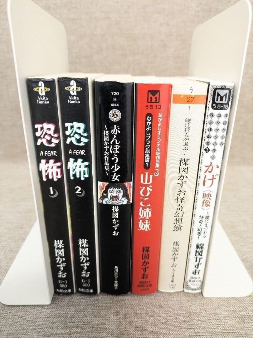 希少本・無料配送】楳図かずお 怪奇漫画 文庫6冊セット - メルカリ