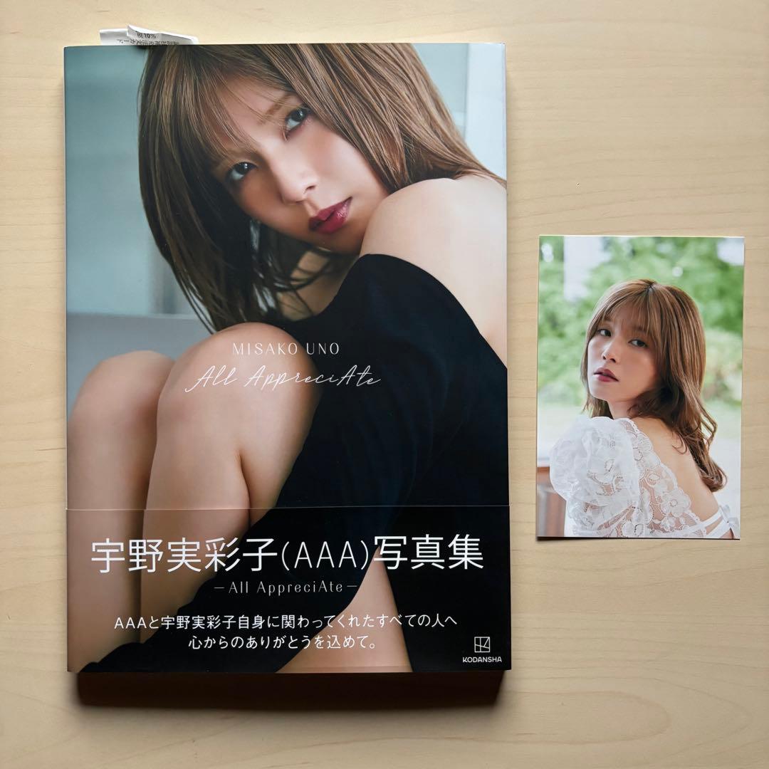 AAA 宇野実彩子 写真集 －All AppreciAte－ - メルカリ