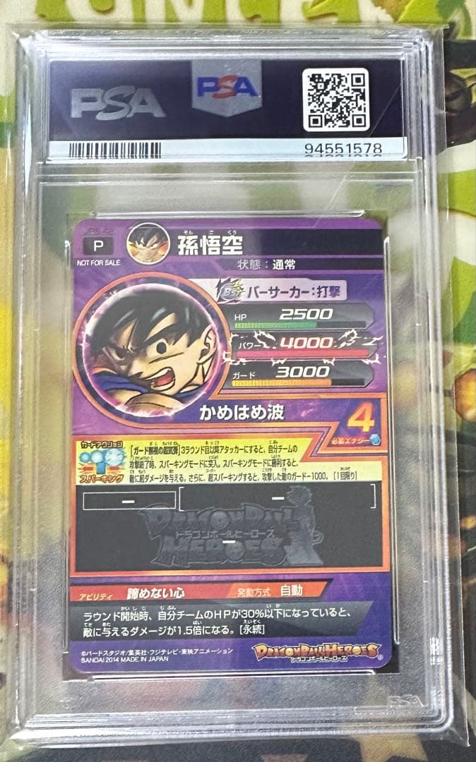 ドラゴンボールヒーローズ 孫悟空 JPB-42 psa9の通販はau PAY