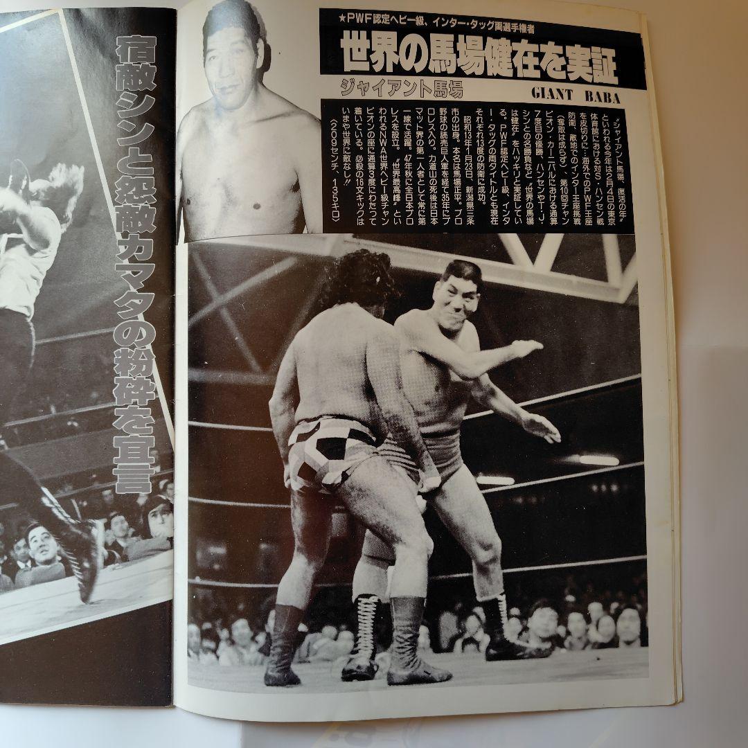1982年全日本プロレス ジャイアント馬場、ジャンボ鶴田 当日会場