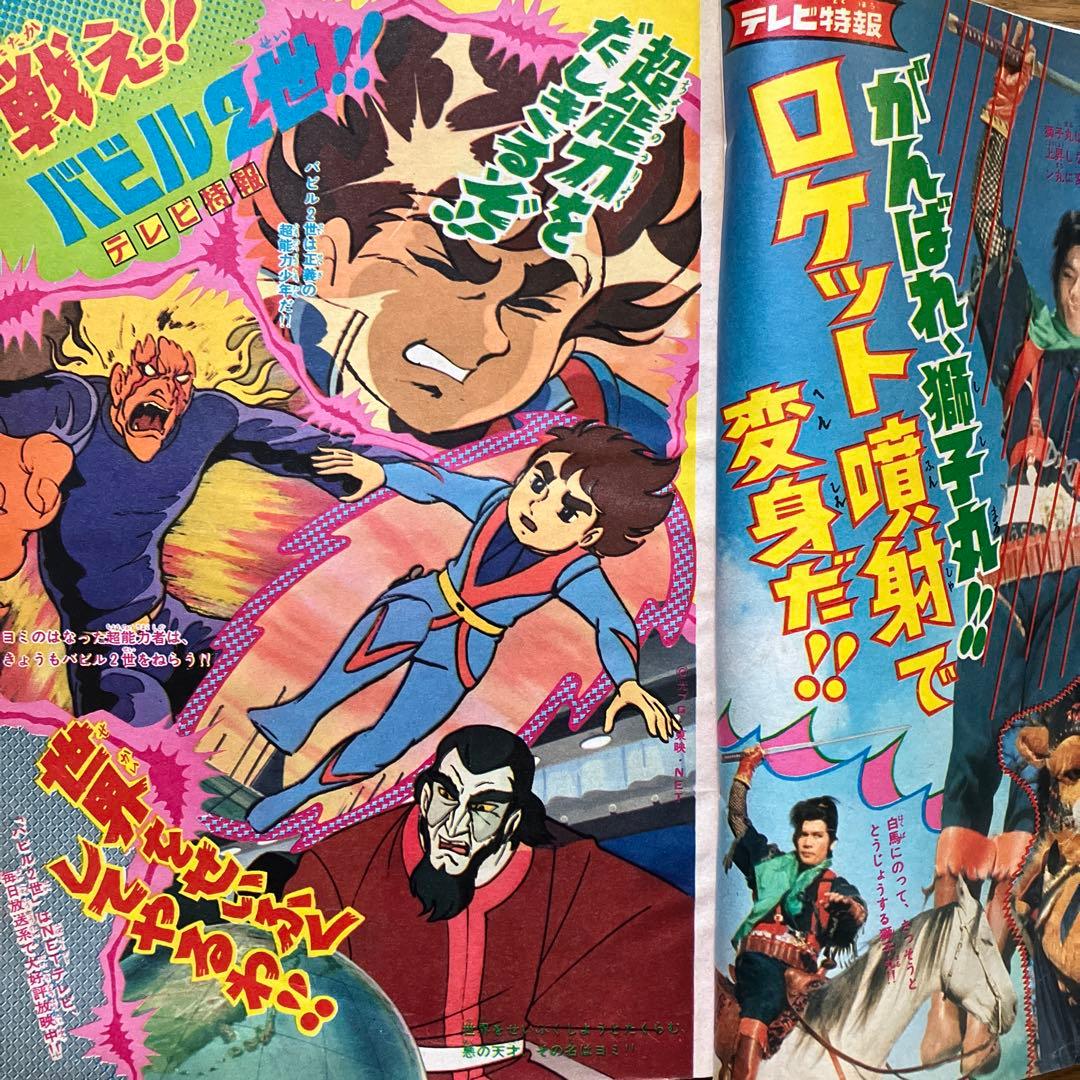 冒険王 昭和48年5月号」 | Shop at Mercari from Japan! | Buyee