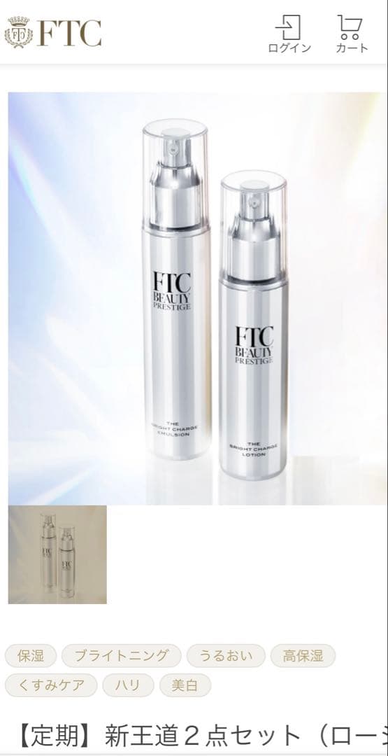 FTC 新王道2点セット（ローション＆エマルジョン）-公式サイト格安セール
