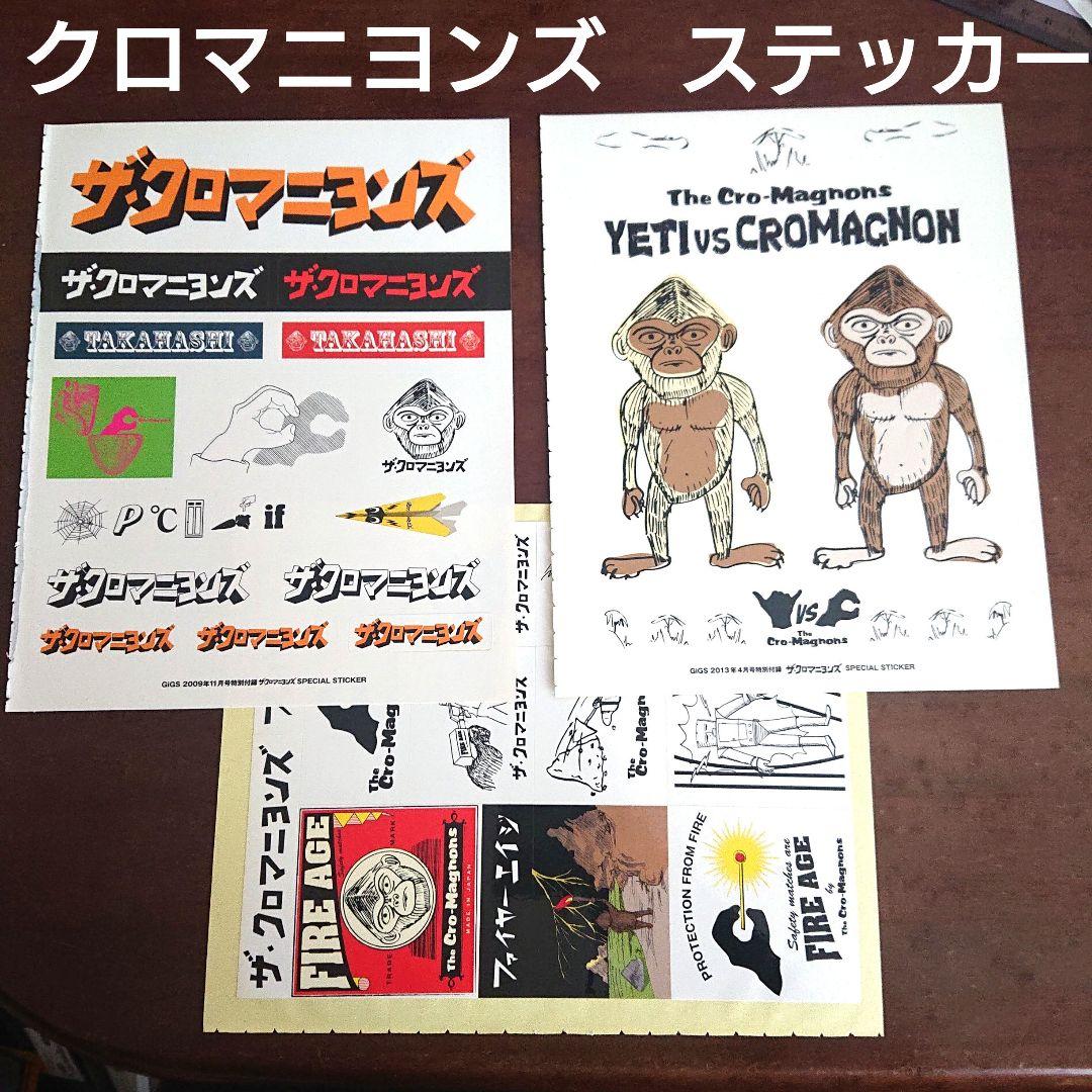 ザ・クロマニヨンズ ステッカーシート 3枚 まとめ売り 甲本ヒロト 真島