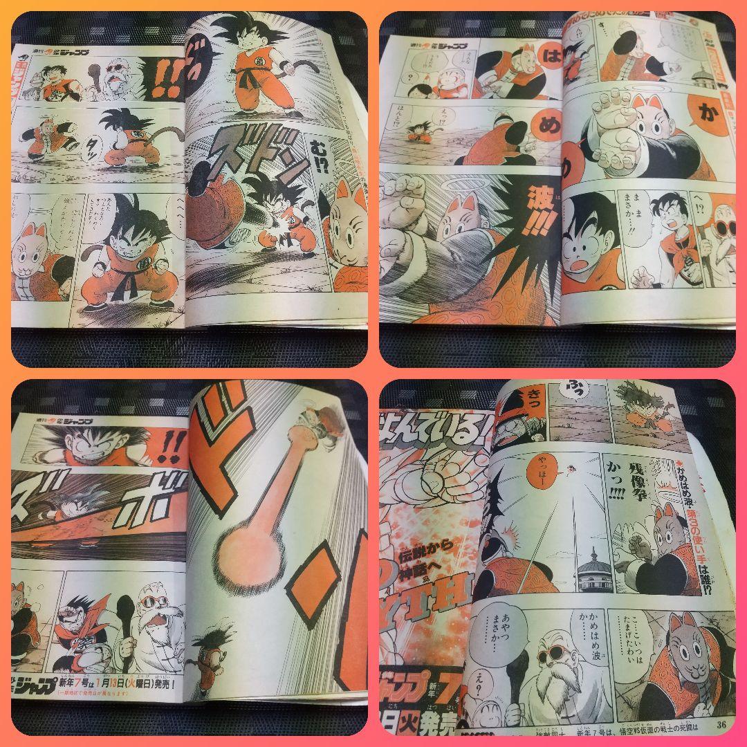 週刊少年ジャンプ 1987年6号※ドラゴンボール巻頭オールカラー※北斗の拳