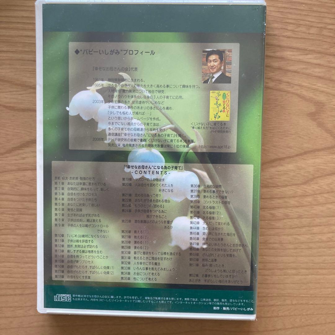 幸せなお母さんになる為の子育て　　パピーいしがみ