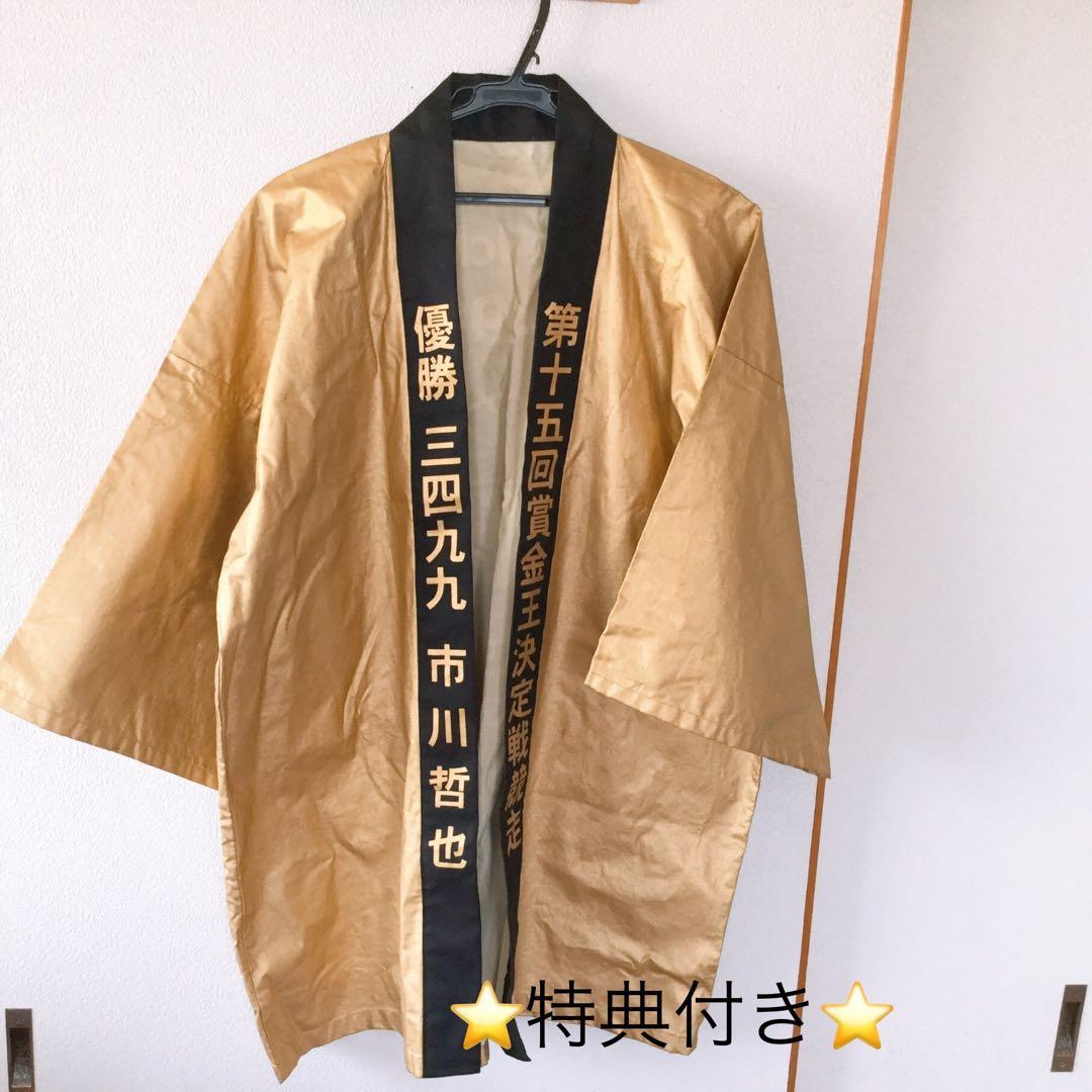 競艇 第15回 賞金王決定戦競走 優勝 市川哲也選手 超レアゴールド法被はっぴ 競艇 第15回 賞金王決定戦競走 優勝 市川哲也選手 超レアゴールド法被