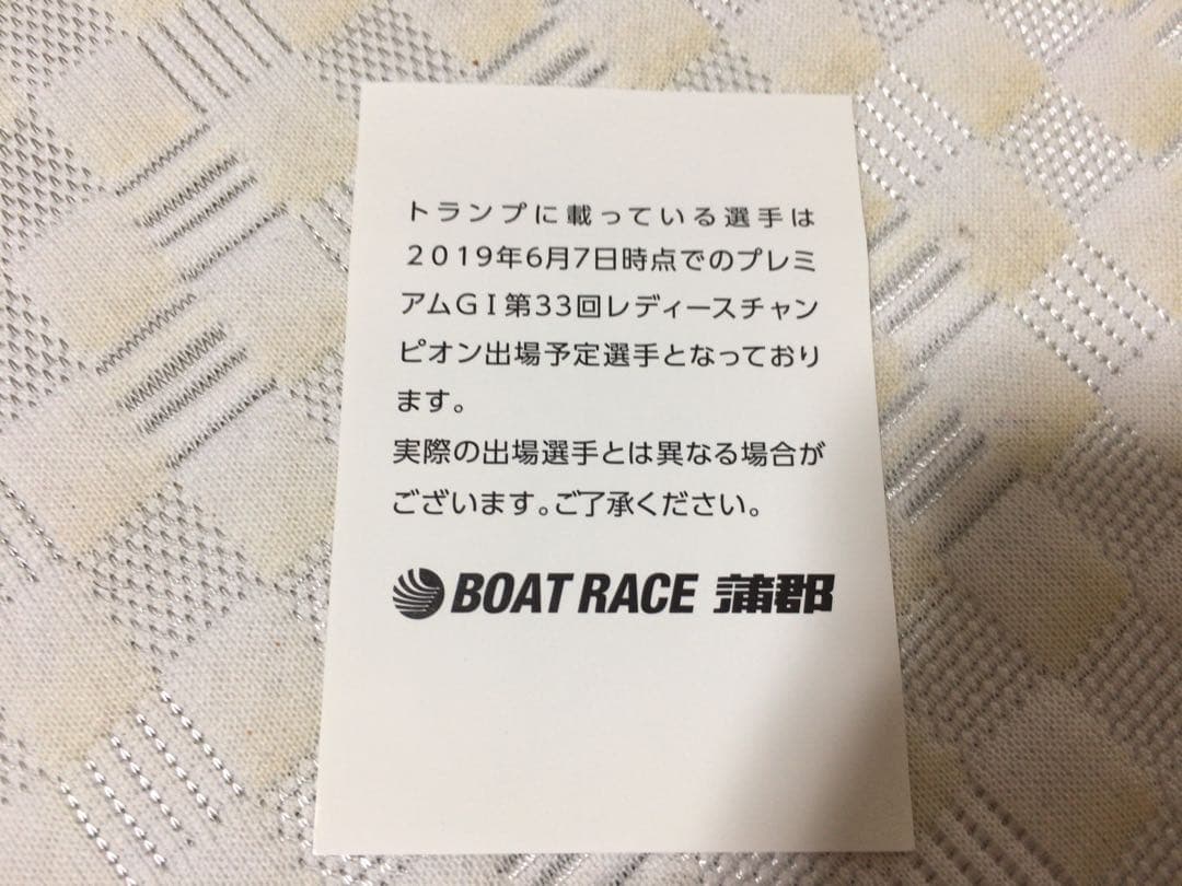 競艇 第15回 賞金王決定戦競走 優勝 市川哲也選手 超レアゴールド法被
