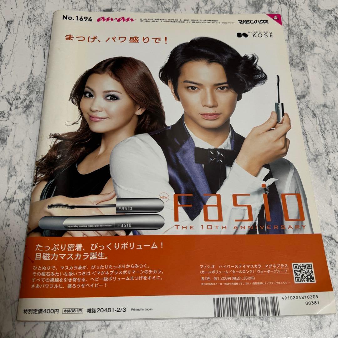 レア品！！【三浦春馬くん表紙《anan》2010年2月3日号】NO.1694