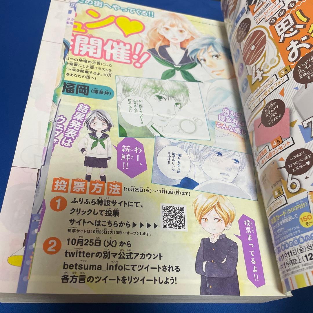 別冊マーガレット2016年11月号 - メルカリ