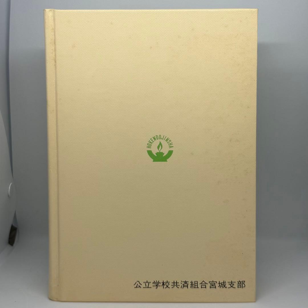家庭の医学全書 保健同人