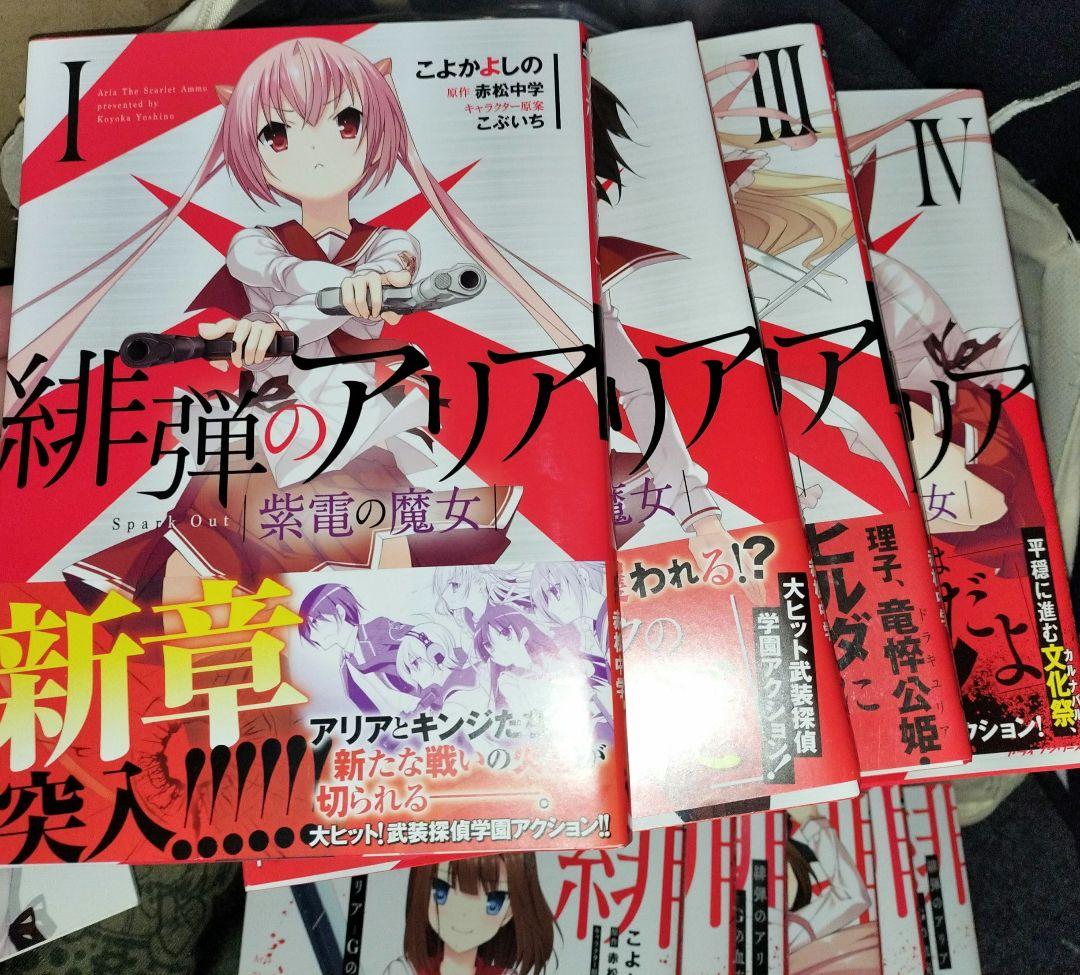 緋弾のアリア 全16巻 +紫電の魔女全4巻+ Gの血族 全6巻 完結セット