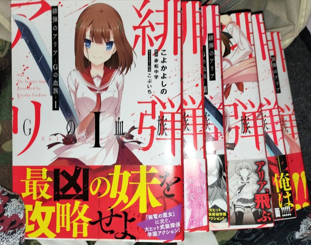 緋弾のアリア 全16巻 +紫電の魔女全4巻+ Gの血族 全6巻 完結セット