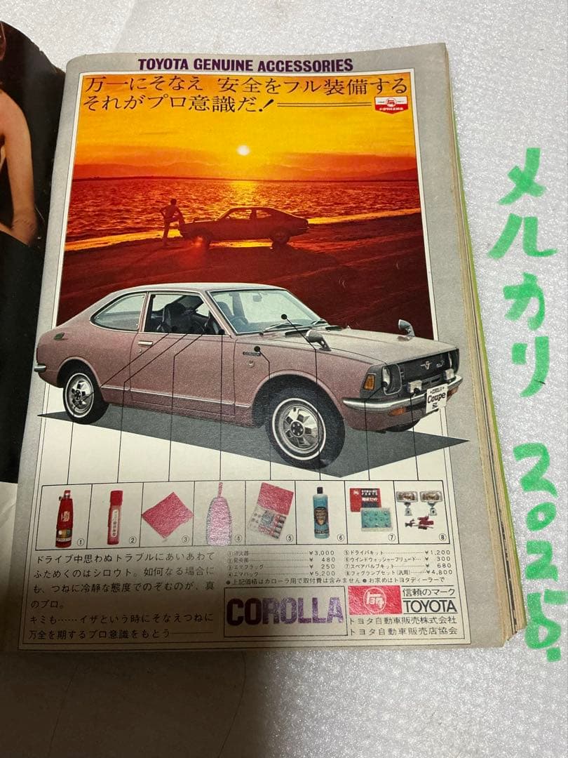 1971年／weeriy プレイボーイ　9:28【昭和ノスタルジー】。