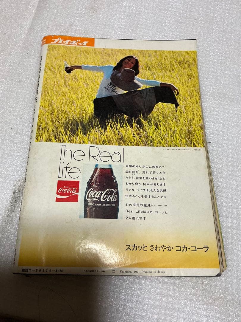 1971年／weeriy プレイボーイ　9:28【昭和ノスタルジー】。