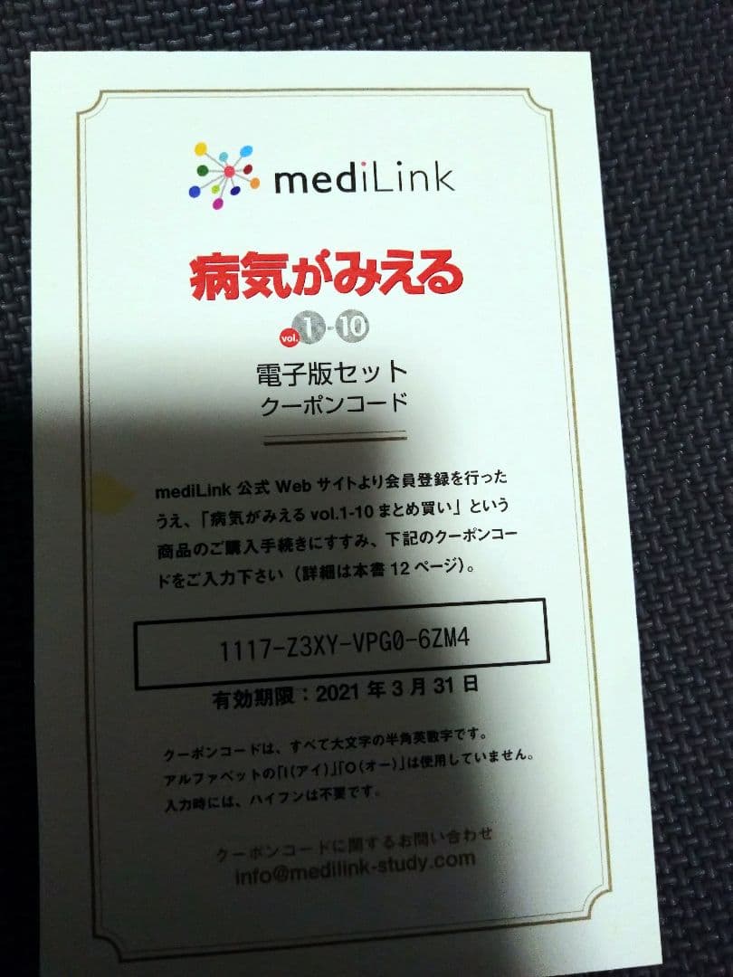 病気がみえる 1-10 (電子版セット) 医師 理学療法 作業療法士 看護師