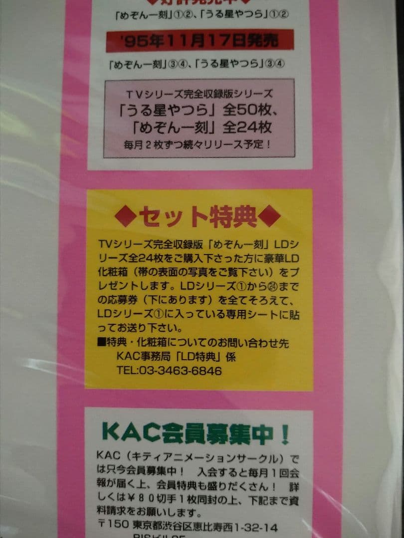 【新品未使用品】【LD めぞん一刻 TVシリーズ 完全収録版】