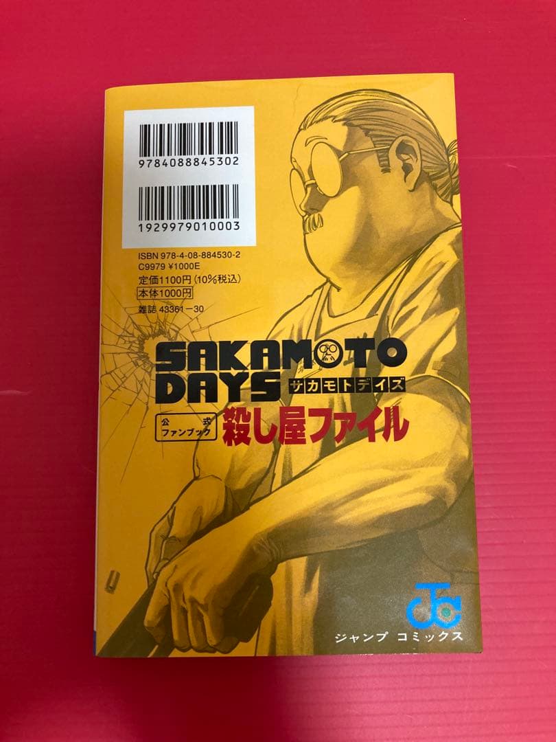 SAKAMOTO DAYS 1巻〜21巻 & ファンブック - 少年漫画ヴィンテージ 通販