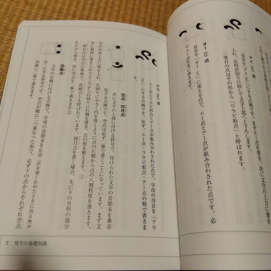 梵字で写仏 種子曼荼羅をかいてみよう - メルカリ
