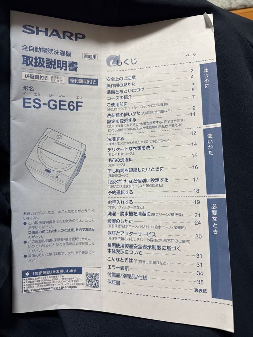 SHARP洗濯機 ES-GE6F-T [6.0kg]送料込