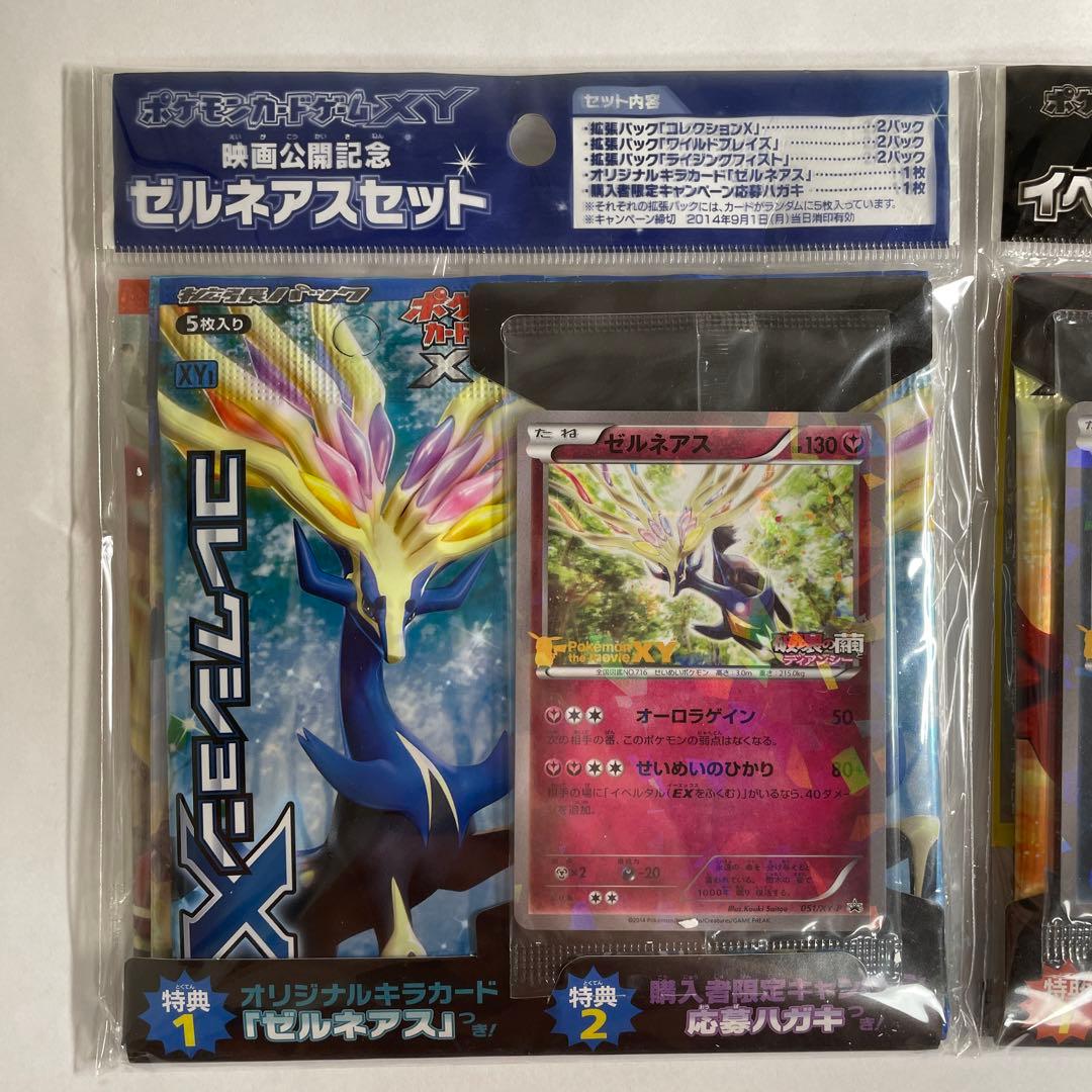 ポケモンカードXY 映画公開記念 ゼルネアス イベルタルセット 新品未