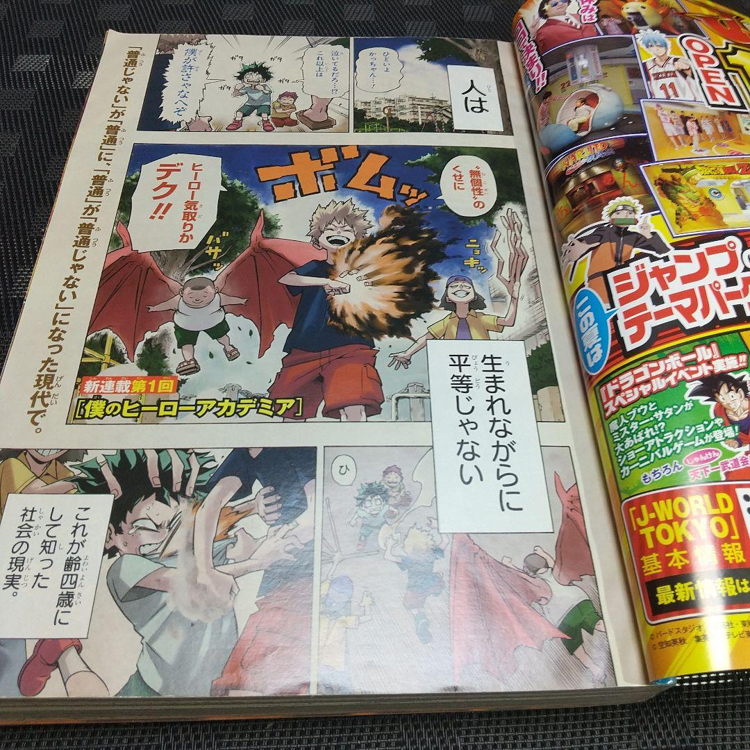 週刊少年ジャンプ 2014年32号※僕のヒーローアカデミア 新連載 堀越耕平